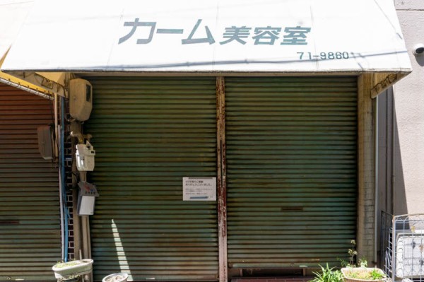 登町の カーム美容室 が閉店してる 高槻つーしん