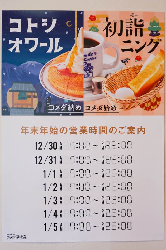 鮎川ちかくにつくってた飲食店4棟のひとつ コメダ珈琲店 がオープンしてる 飲食店4店舗のうち3店舗目 残るはま寿司は12月17日オープン 茨木つーしん