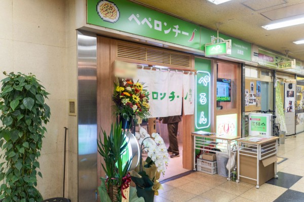 ペペロンチーノ専門店 ぺろん」の『ペペロンチーノ並盛』（グリーン