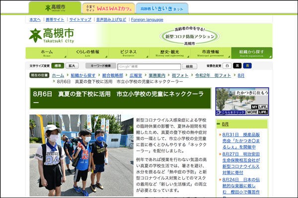 昨年の夏に市立小学校の全児童に配布された熱中症対策アイテムはなに たかつきクイズ 高槻つーしん