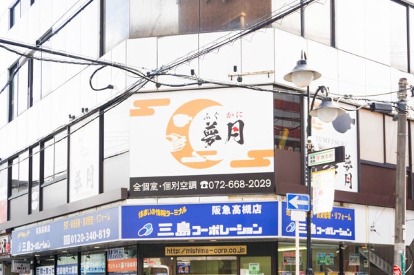 城北町に「ふぐの里」ってふぐやかに料理のお店ができるみたい。9月9日