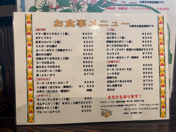 沖縄ダイニング美ら彩」の『ソーキそば定食』など（高槻市大畑町）【た