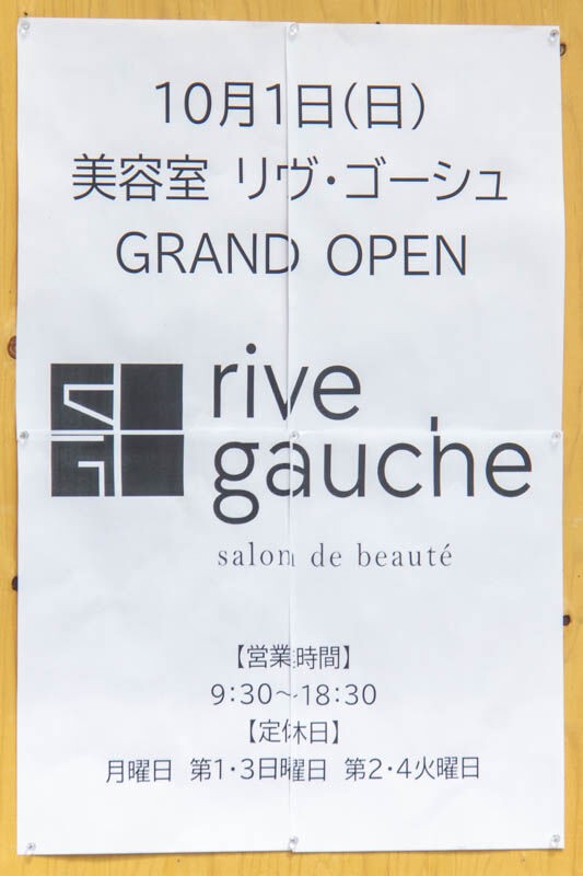 府道132号線ぞい庄所町に rive gauche リヴ ゴーシュ って美容室つくってる 10月1日オープン