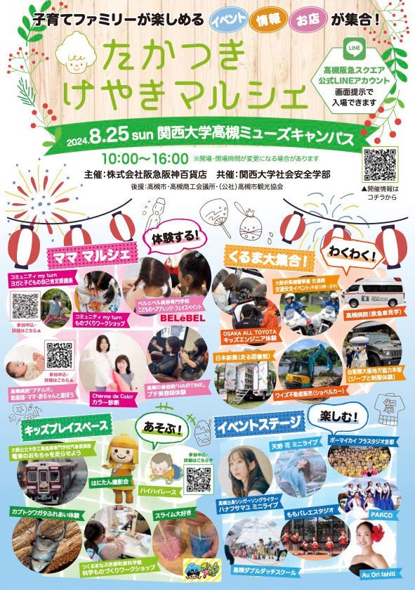 関西大学高槻ミューズキャンパスで「たかつきけやきマルシェ」が開催