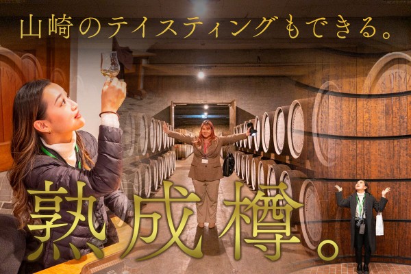 以前出展したのとは別な 山崎 - お酒