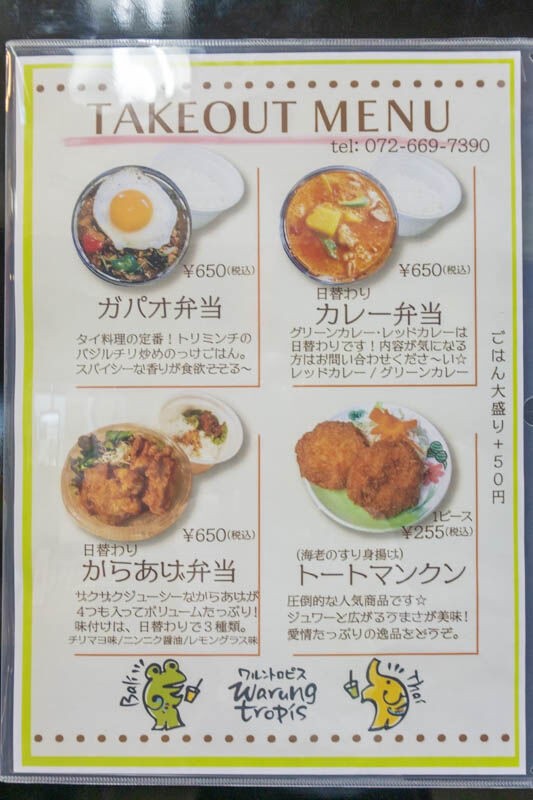 グリーンプラザ3号館に「ワルントロピス」ってタイとバリとごはんの