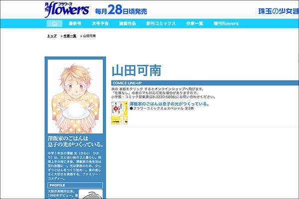 澤飯家のごはんは息子の光がつくっている などの作品を描いてる漫画家の山田可南は高槻出身 高槻つーしん