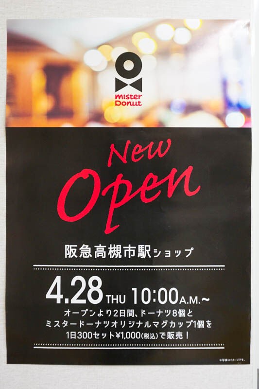 阪急高槻市駅にミスタードーナツのお持ち帰り専用店ができるみたい。4