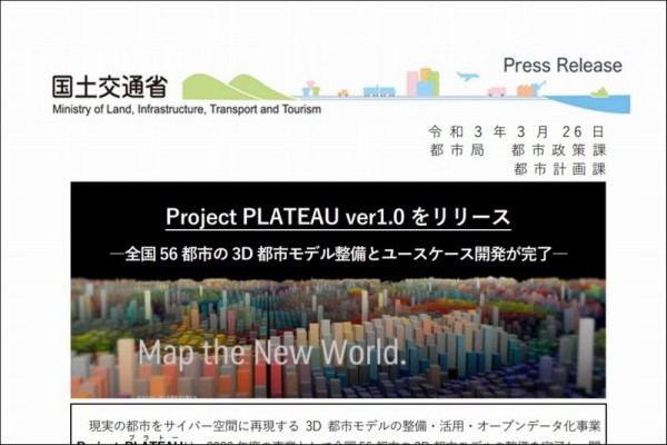 高槻が国の事業で3D都市モデル化されてる。大阪府では6都市中の1都市