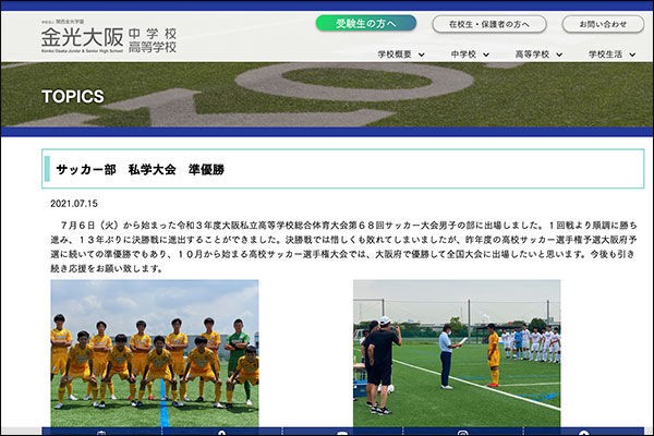 金光大阪高校の男子サッカー部が大阪の私学大会で準優勝してる 高槻つーしん