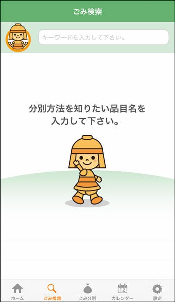 高槻市ごみアプリ がゴミアプリじゃなくてマジ神アプリ 高槻つーしん
