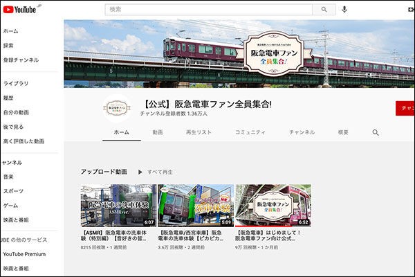 阪急電車ファン向け公式youtubeチャンネルができてる 高槻つーしん