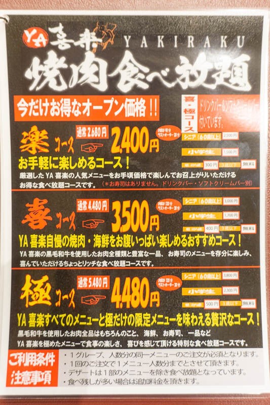 大蔵司の焼肉店 Ya喜楽 がプレオープンしてる グランドオープンは12月1日予定 高槻つーしん