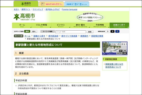 高槻市にjr西日本の新しい駅が検討されてる 高槻駅と島本駅の中間地点 周辺に市街地の計画も 高槻つーしん