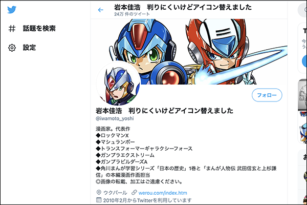 漫画のロックマンXやトランスフォーマーギャラクシーフォースの作者で