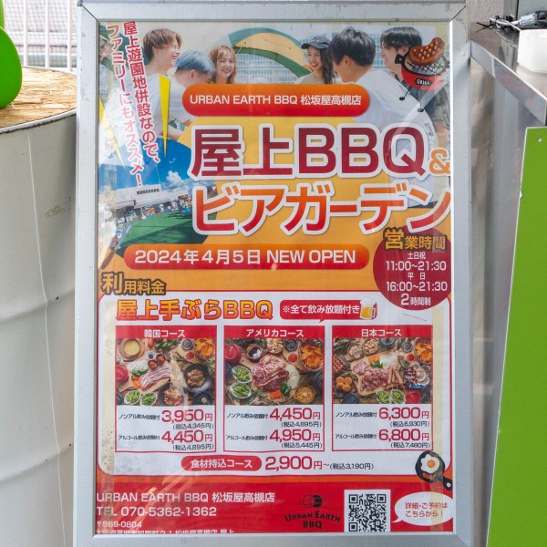 URBAN EARTH BBQ」の『アメリカコース』（松坂屋）【たかつーグルメ
