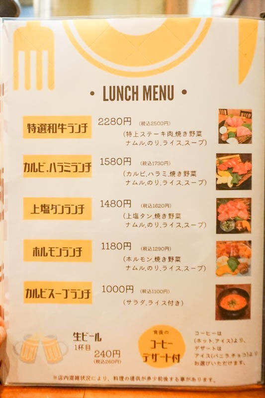 焼肉 笑助 の ハラミ カルビランチ 高槻市野田 たかつーグルメ 高槻つーしん