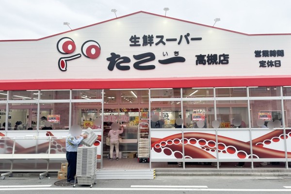津之江町の生鮮スーパー「たこ一」がリニューアルオープンしてる。入場