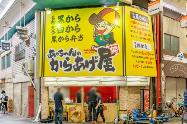 旭通商店街に あっちゃんのからあげ屋 ってテイクアウト専門の唐揚げ店つくってる 8月14日オープン 守口つーしん