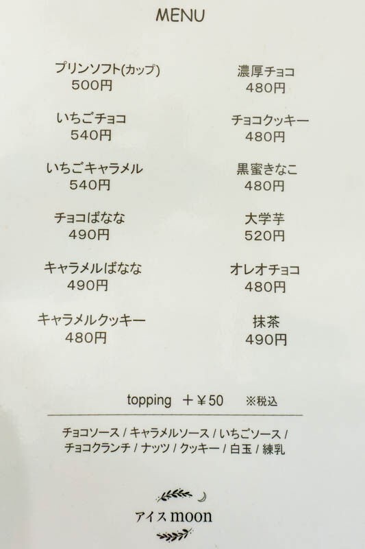 門真市駅ちかくに アイスmoon ってアイス屋ができてる 守口つーしん