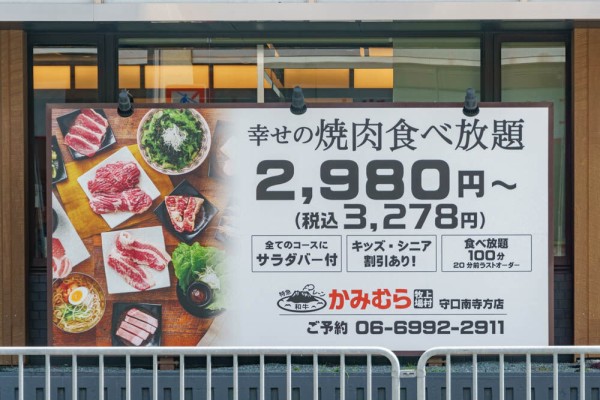 全国8店舗あるうち京阪沿線では守口市にしかない焼肉食べ放題店はなに もりぐちクイズ 守口つーしん