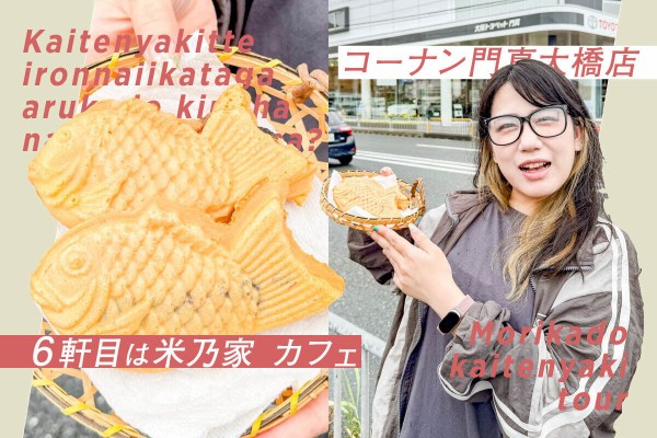 門真】パリザク薄皮が主役！コーナンの中の鯛焼き屋さんはおやつ感