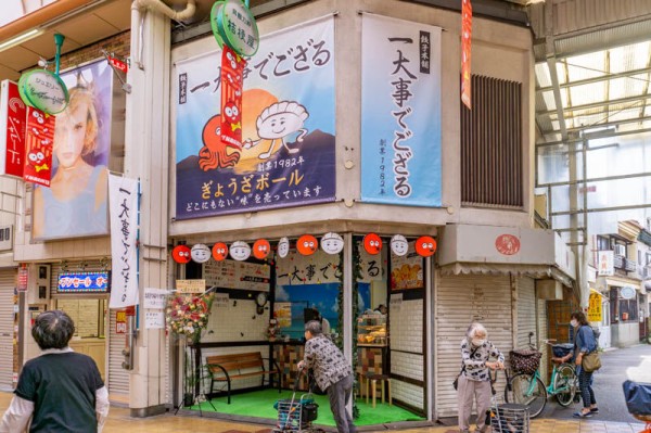餃子本舗 一大事でござる のテイクアウト 一大事セット 大阪市旭区千林 もりつーグルメ 守口つーしん