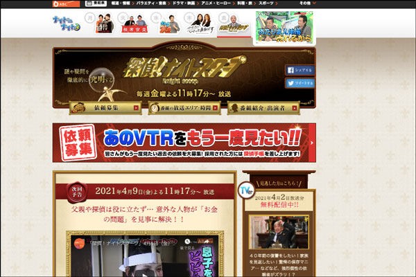 明日4月9日放送の探偵ナイトスクープに守口市内の銭湯が出るみたい 23時17分 守口つーしん