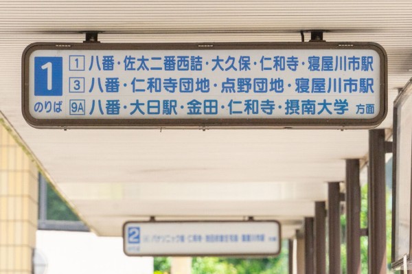 守口市駅から出ている京阪バスで一番遠いバス停はどこ もりぐちクイズ 守口つーしん