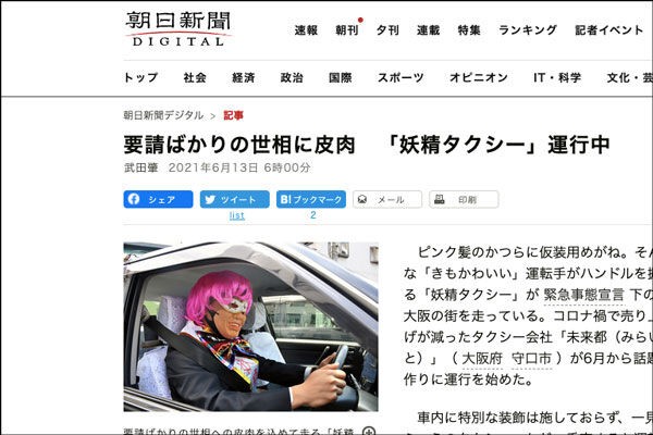 寺方本通の 未来都タクシー が朝日新聞でとりあげられてる 守口つーしん