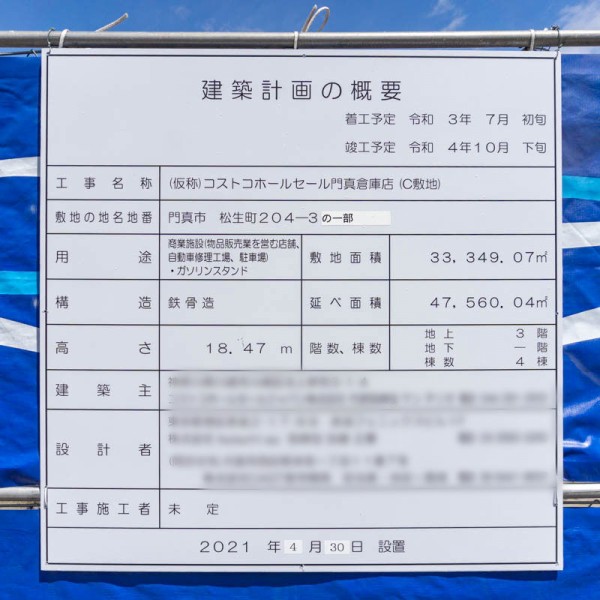 門真にコストコができるみたい 22年10月下旬竣工予定 守口つーしん