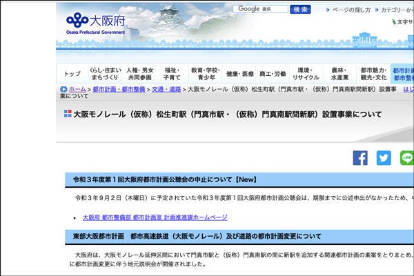 ららぽーと コストコ予定地にできる大阪モノレール延伸後の駅名は現状は 仮称 松生町駅 みたい 守口つーしん