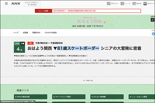 10 4 月 放送のnhk おはよう関西 で大東市在住の81歳スケートボーダーが特集されるみたい 大東つーしん