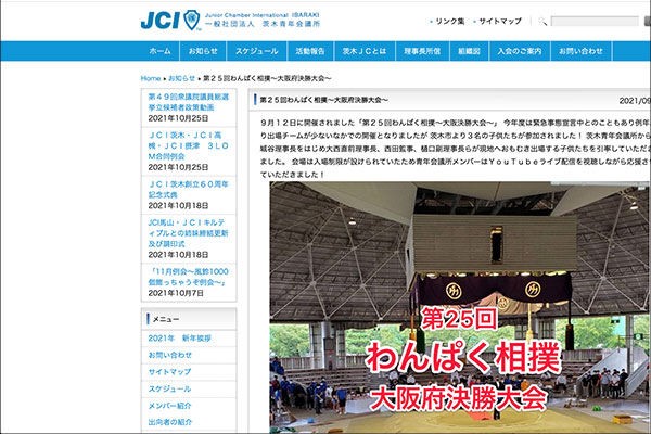 9月12日に開催された 第25回わんぱく相撲 大阪決勝大会 で茨木市のわんぱく力士が4位に入賞したみたい 全国大会にも出場 茨木つーしん