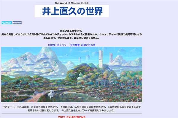 耳をすませばの背景美術制作を担当した画家の井上直久は茨木小