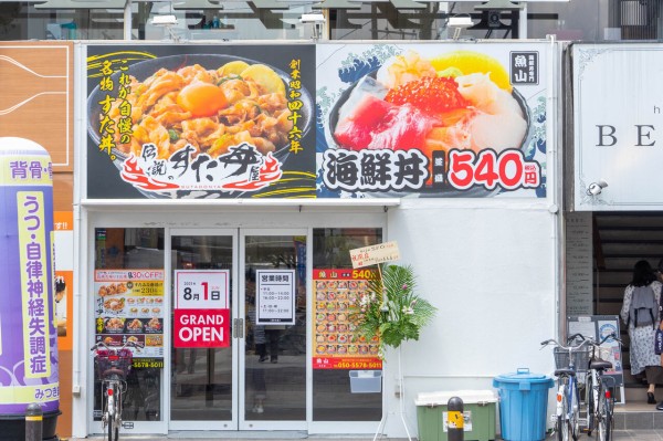 双葉町につくってた海鮮丼のお店｢丼丸魚山｣と｢ゴーストレストランラボ 