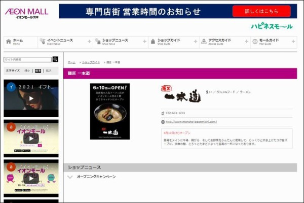 イオンモール茨木に 麺匠 一本道 ってラーメン店ができてる 茨木つーしん イオンモール茨木に 麺匠 一本道 ってラーメン店ができてる 茨木つーしん