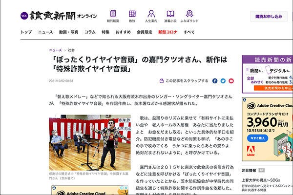 特殊詐欺イヤイヤ音頭を作詞作曲した嘉門タツオが茨木署などから感謝状が贈られたみたい 茨木つーしん