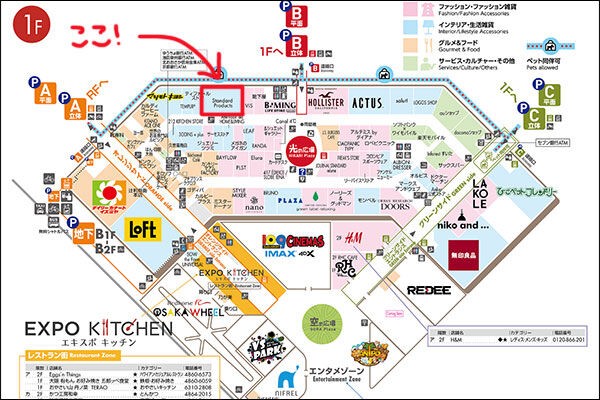 ららぽーとEXPOCITYにつくってた「Standard Products」が
