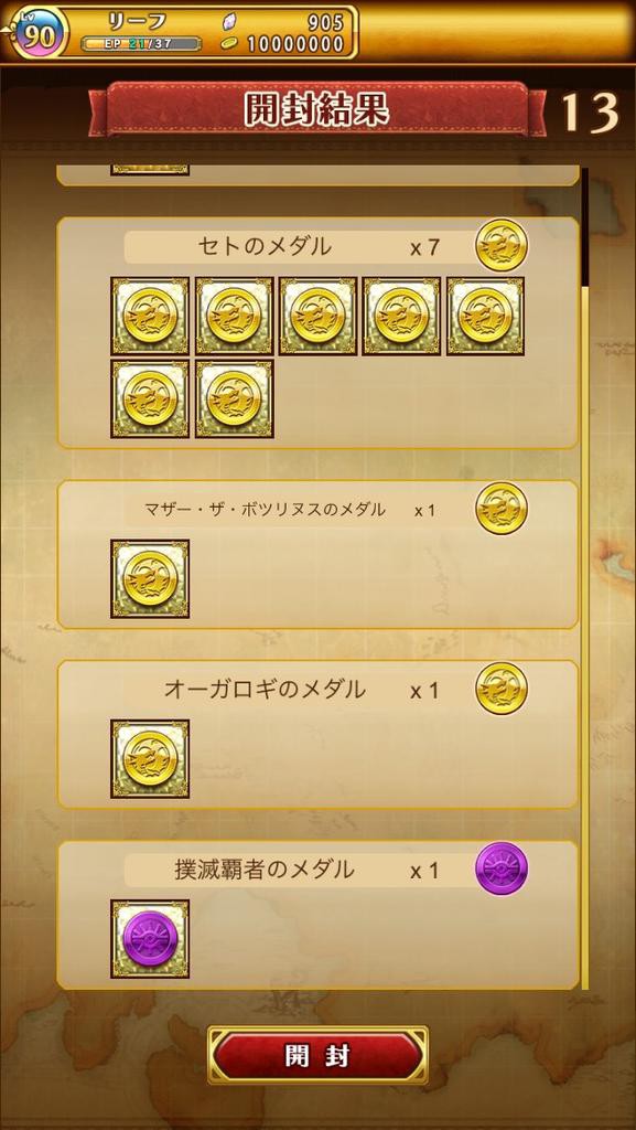 ログレス 魔晶石1000個取得目指して頑張ります もっさんのアークス生活