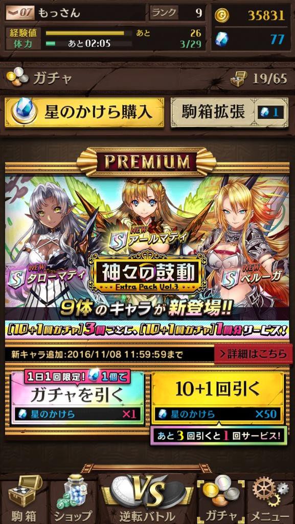 オセロニア 逆転オセロニア ガチャ引いてみた結果 もっさんのアークス生活