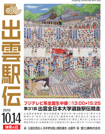 19 第31回出雲駅伝 有力大学の区間エントリー 優勝を予想 今年は3強じゃない マラソン 駅伝 将棋ライフと雑記