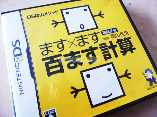 百ます計算は効果抜群 ｄｓで楽しくがんばってます 灘中学受験って