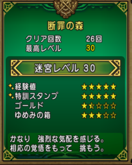 断罪の制覇王 の称号を獲得 まみむめもっちのドラクエ１０日記