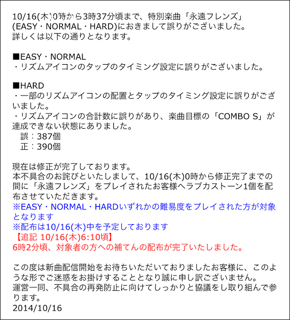 ラブライブ 永遠フレンズ の不具合についてのお知らせ 修正前譜面動画あり にこにー速報 ラブライブ スクフェスまとめ