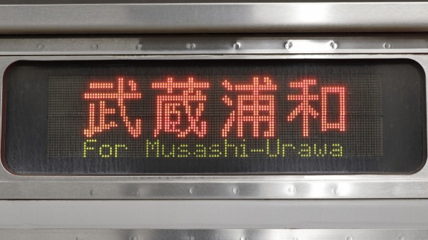 鉄道行き先表示板 松江 木次 鉄道行き先表示板 松江 木次 行き先板☆看板☆松江、木次 鉄道行き先