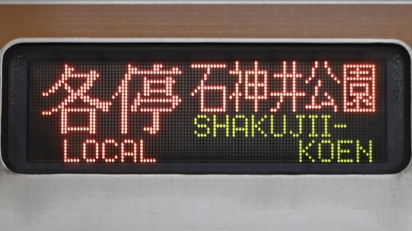 東京メトロ7000系 LED行先表示 : 緑石英の礬素