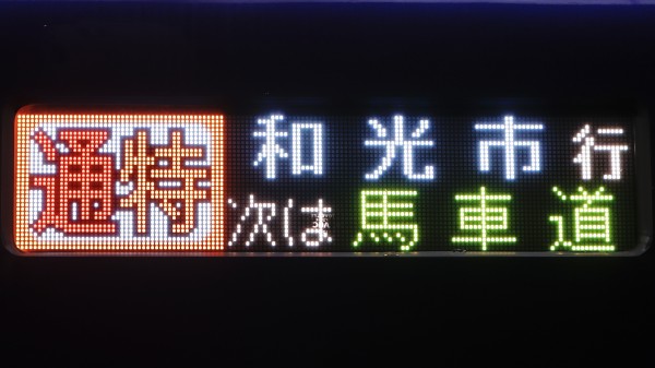 相模鉄道20000系/21000系 側面LED次駅表示 : 緑石英の礬素