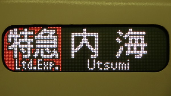 【1ロール】名鉄 行き先方向幕 名鉄 行先表示集 : 緑石英の礬素