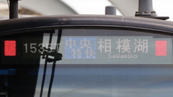 E233系0番台 フルカラーLED行先表示 : 緑石英の礬素